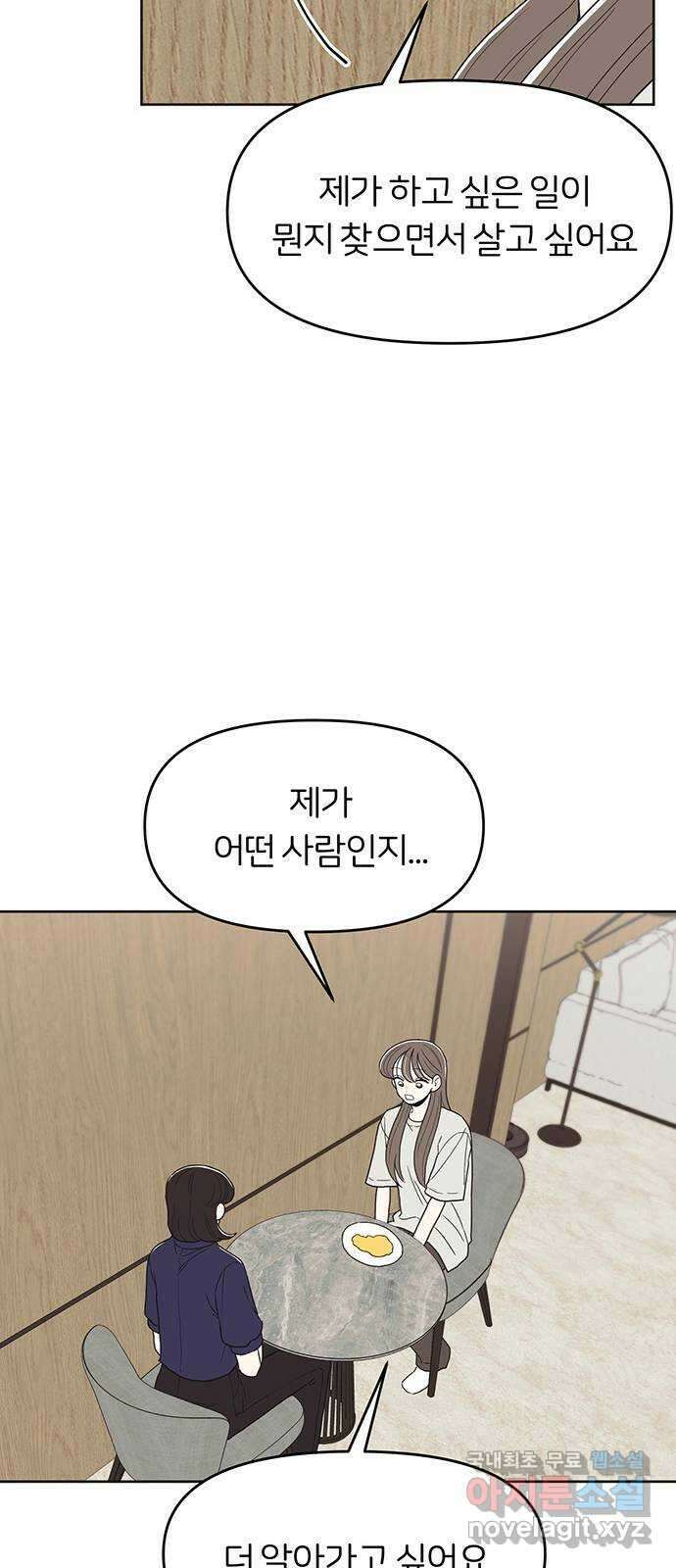 반대로 끌리는 사이 48화 11