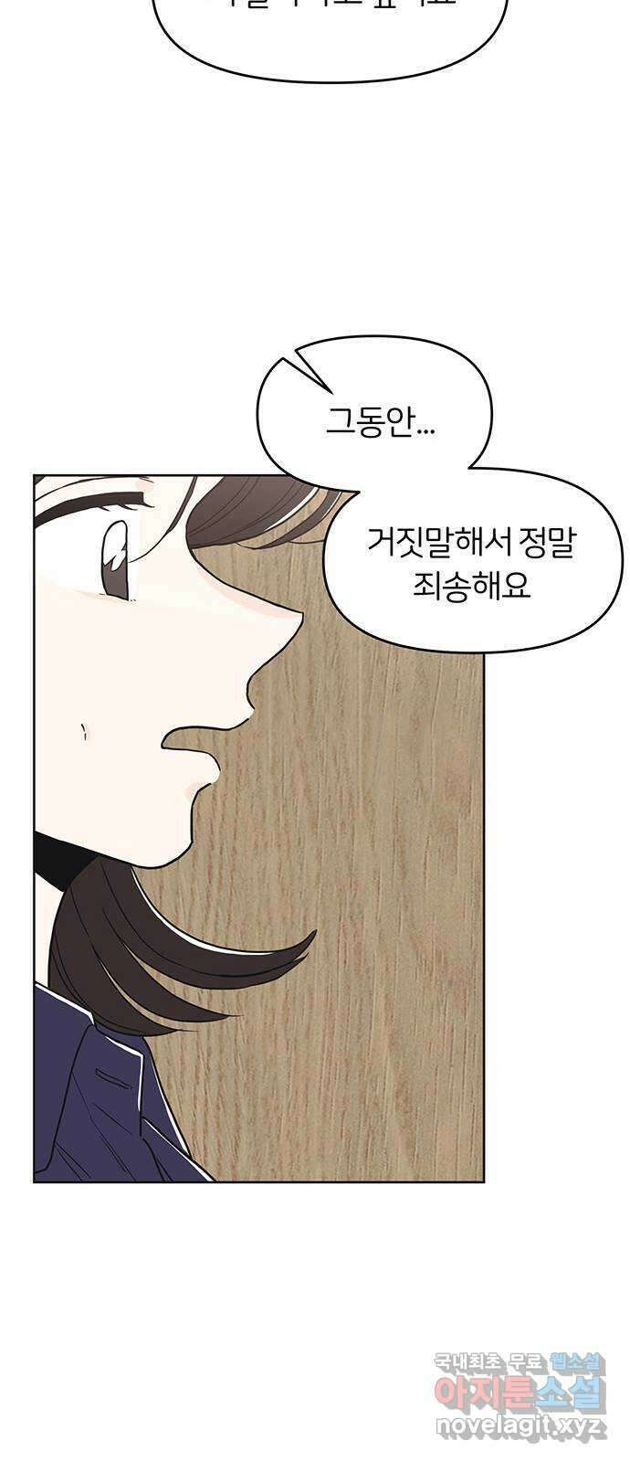 반대로 끌리는 사이 48화 12