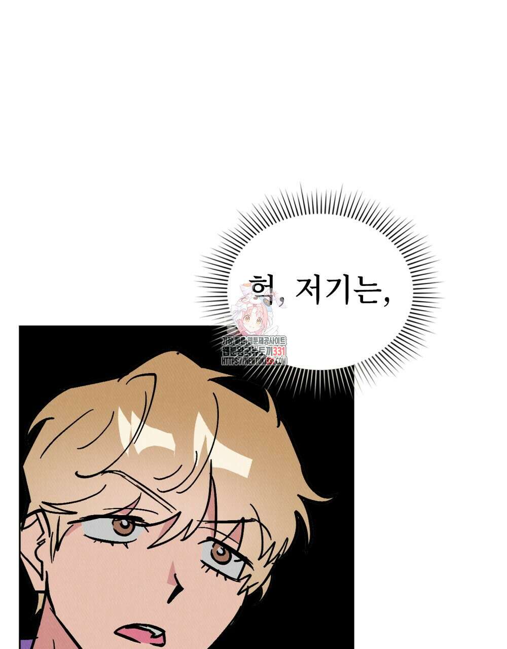 키스 대신 7초 23화 1