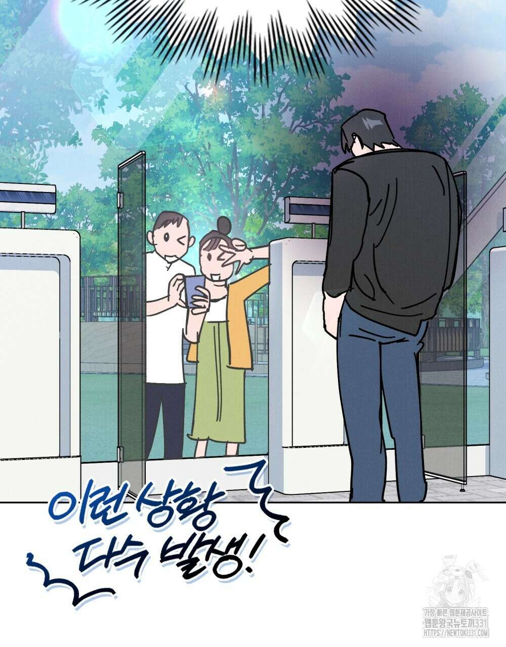 키스 대신 7초 23화 3