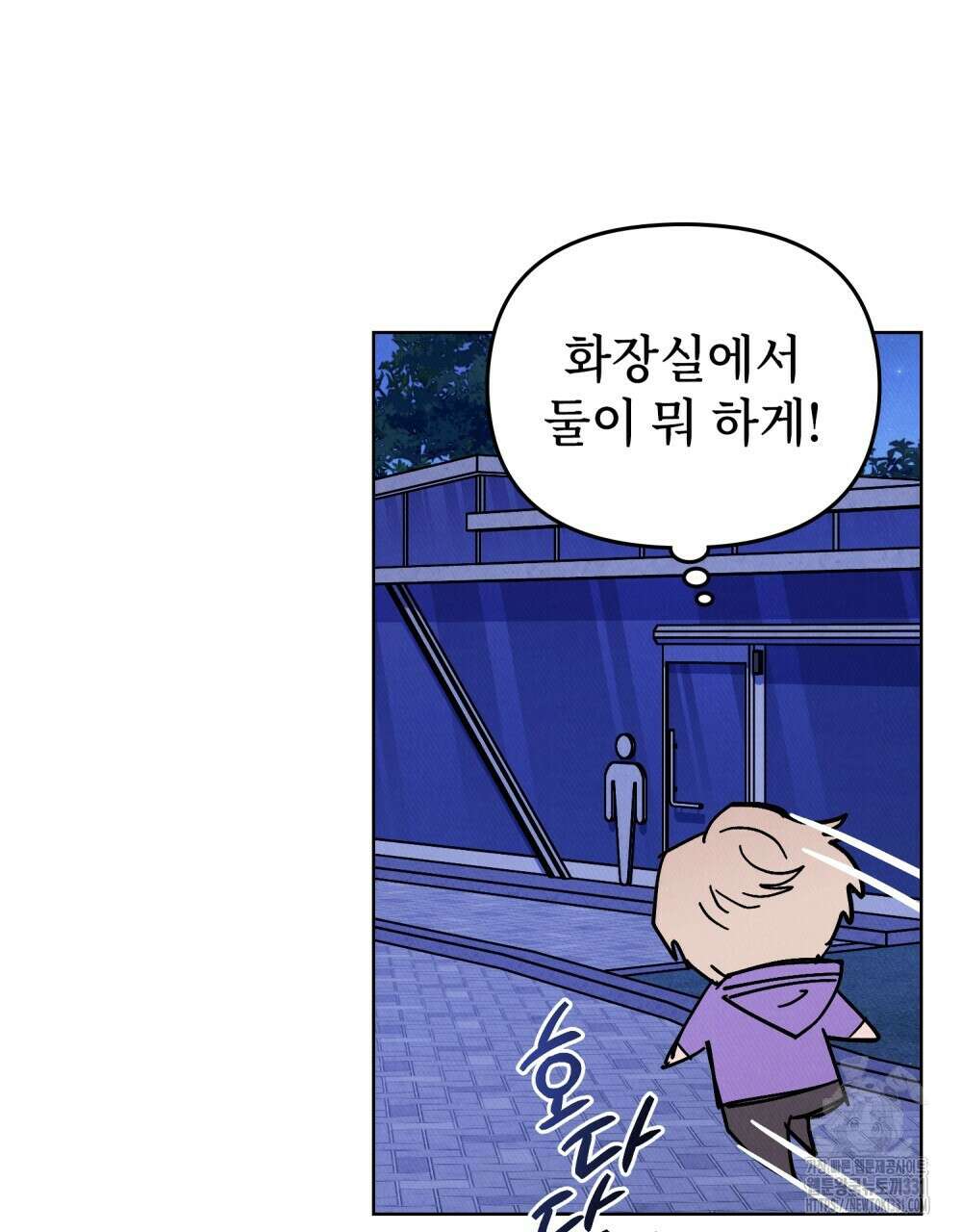 키스 대신 7초 23화 4