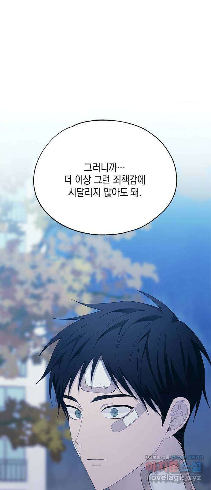 연우의 순정 143화 1