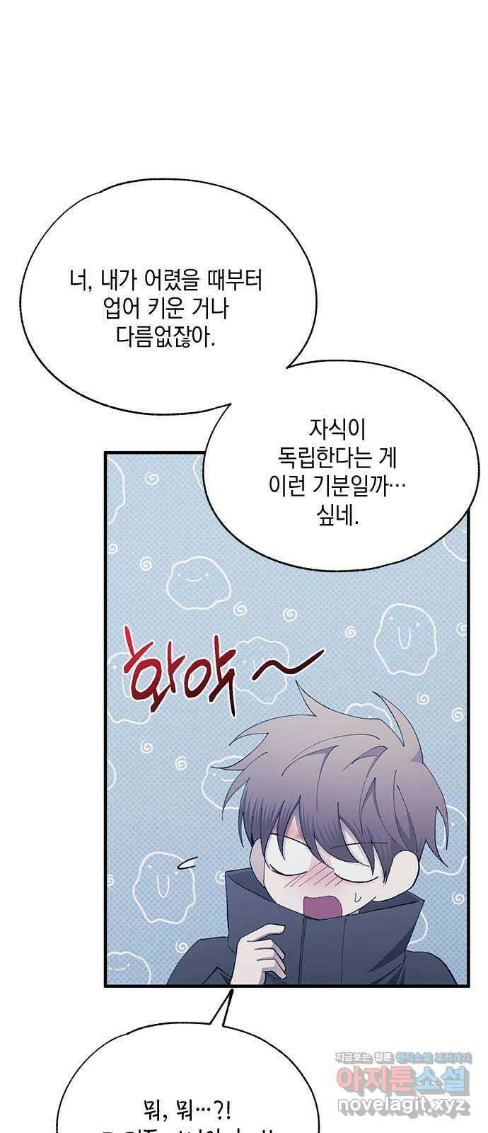 연우의 순정 143화 5