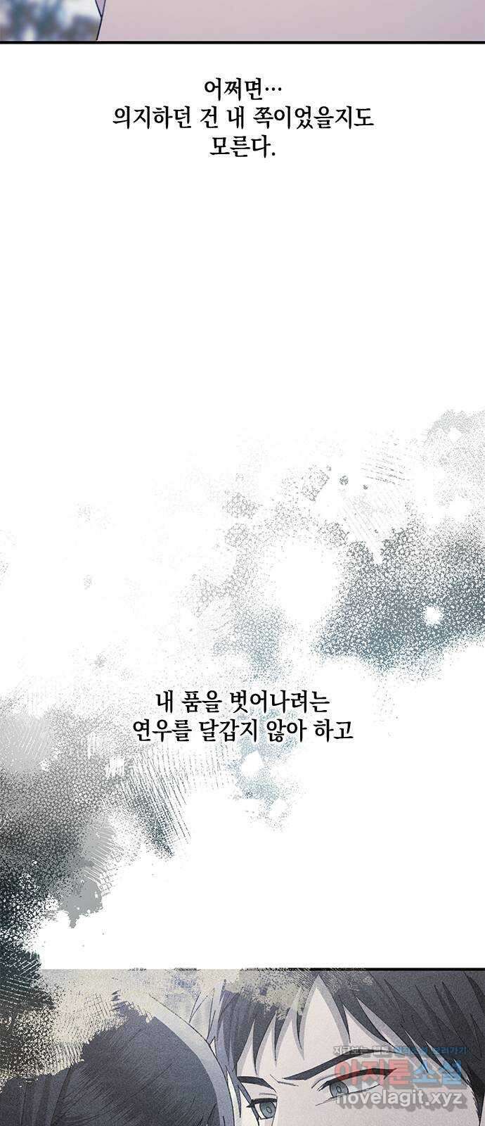 연우의 순정 143화 7