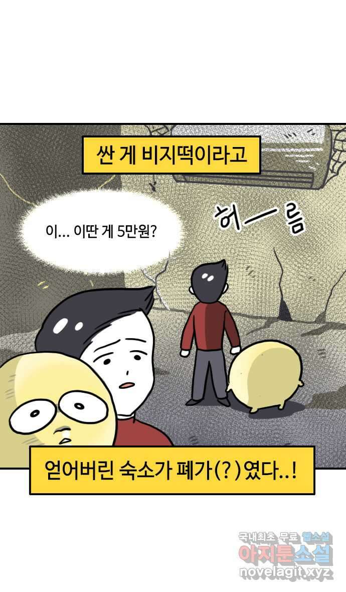 유부 감자 9화 침 흘리는 연애 (2) 2