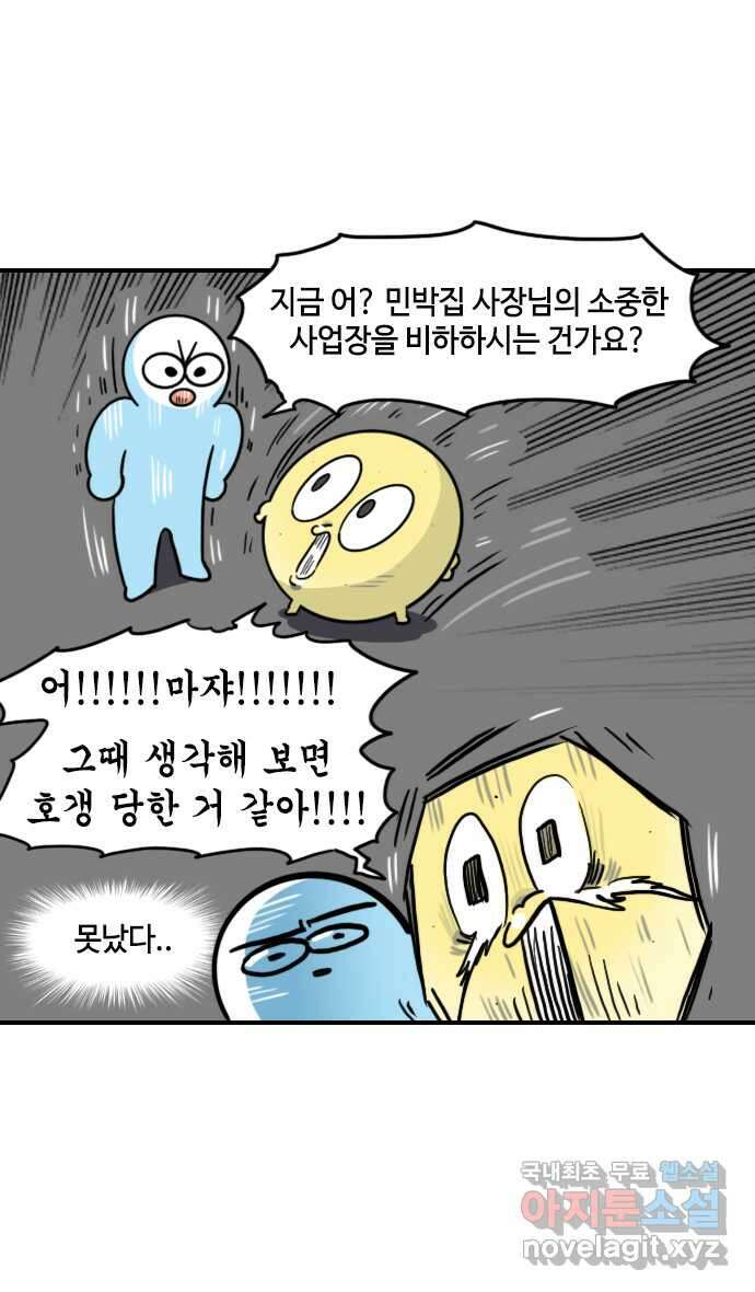 유부 감자 9화 침 흘리는 연애 (2) 3