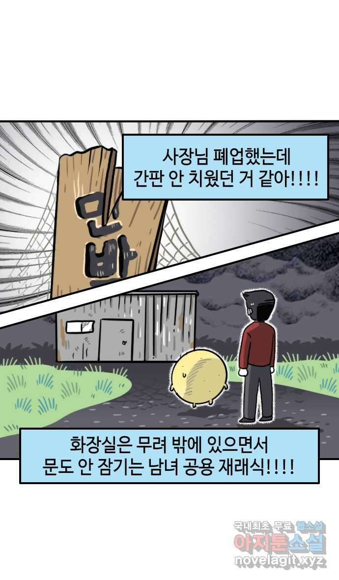 유부 감자 9화 침 흘리는 연애 (2) 4
