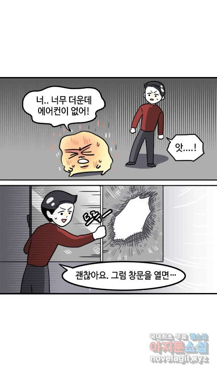 유부 감자 9화 침 흘리는 연애 (2) 5