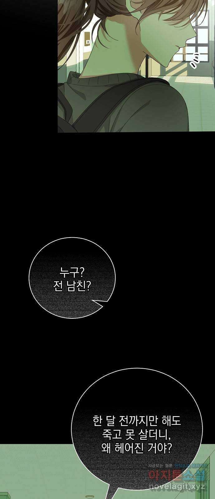 폭군의 심장을 쥐었다 40화 (시즌 1 마지막화) 4
