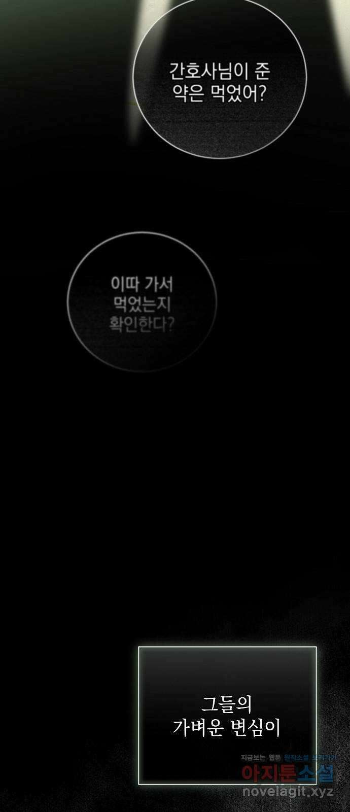 폭군의 심장을 쥐었다 40화 (시즌 1 마지막화) 9