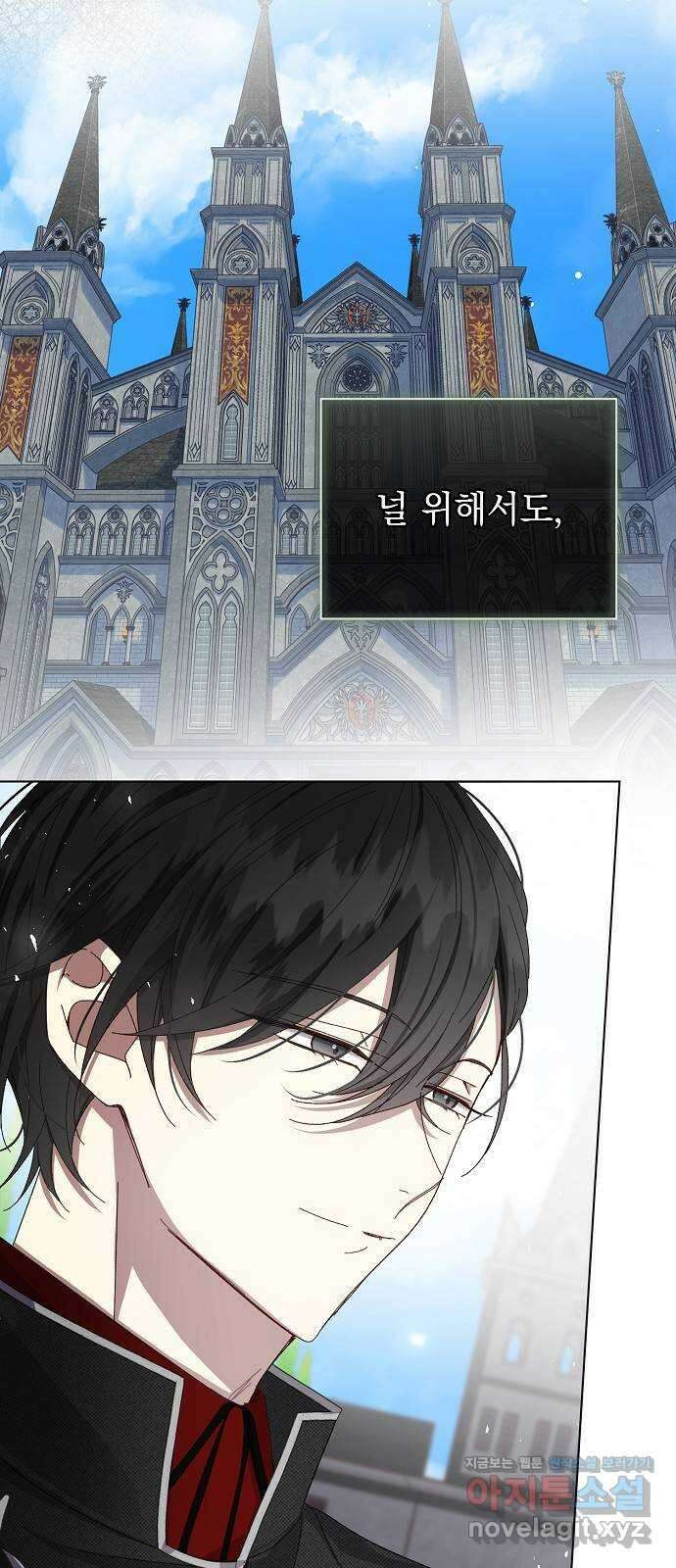 폭군의 심장을 쥐었다 40화 (시즌 1 마지막화) 12