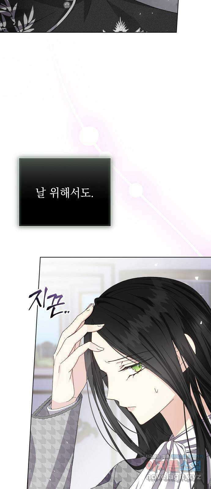 폭군의 심장을 쥐었다 40화 (시즌 1 마지막화) 13