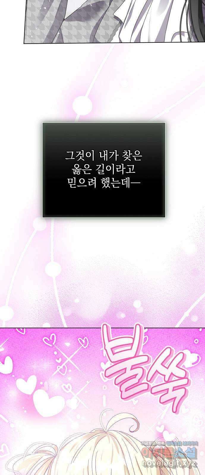 폭군의 심장을 쥐었다 40화 (시즌 1 마지막화) 14