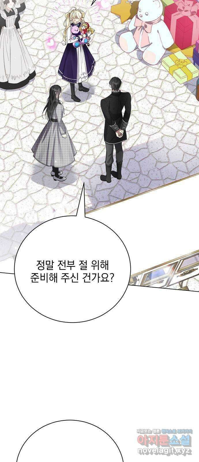 폭군의 심장을 쥐었다 40화 (시즌 1 마지막화) 16