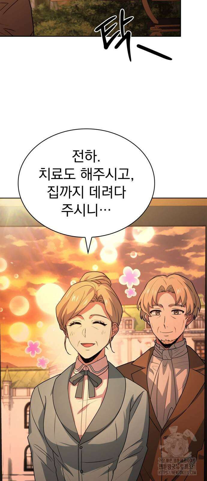 약 파는 황태자 23화 7