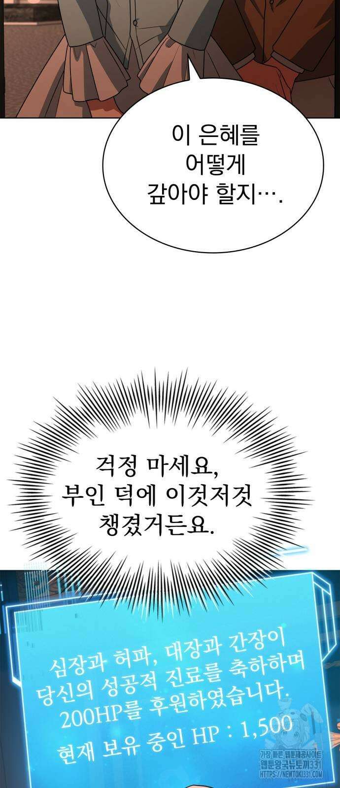 약 파는 황태자 23화 8