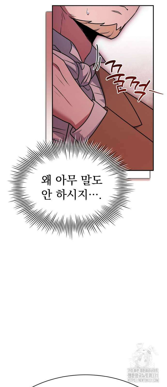 약 파는 황태자 23화 20