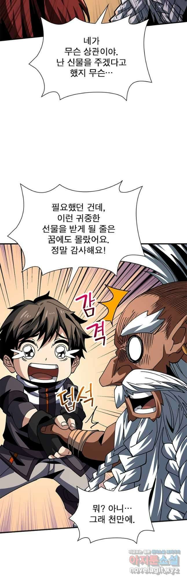 리부트 시스템 189화 10