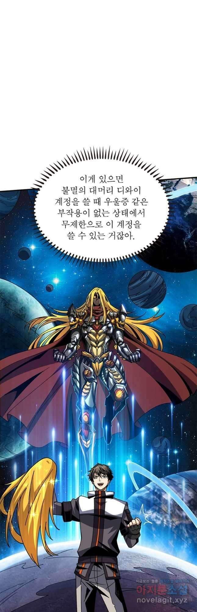 리부트 시스템 189화 11