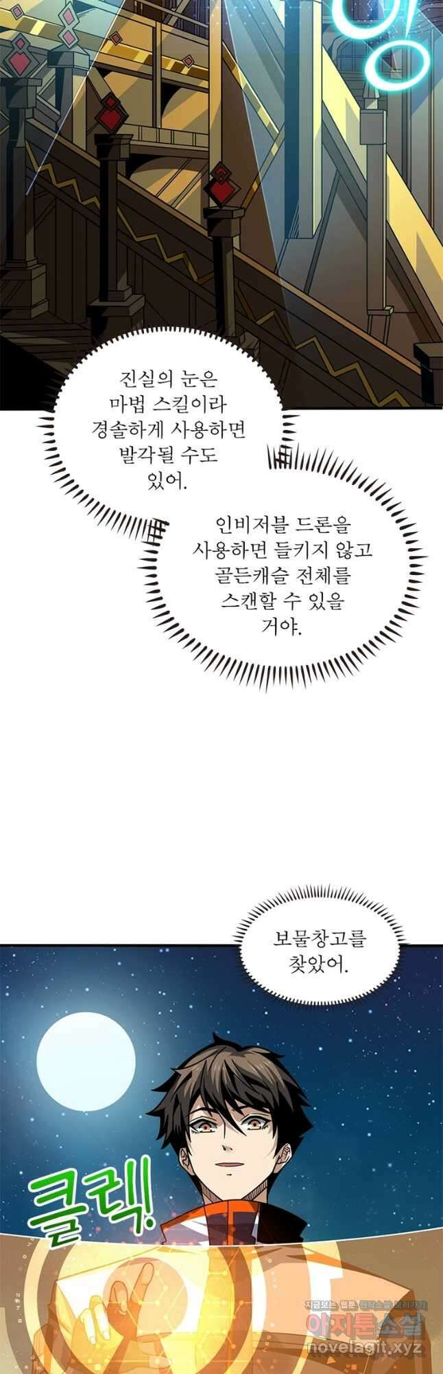 리부트 시스템 189화 13
