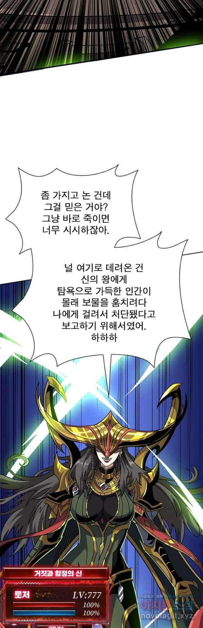 리부트 시스템 189화 40
