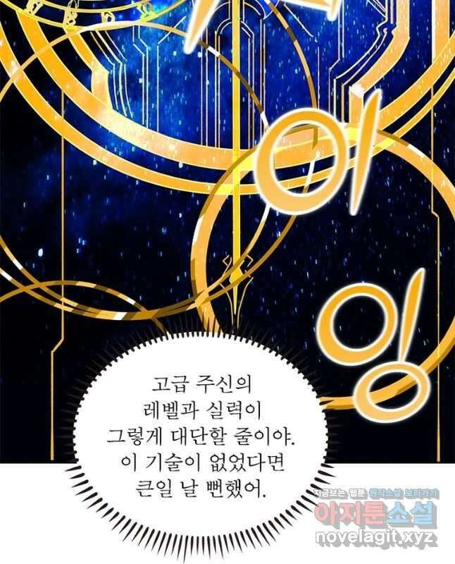 리부트 시스템 189화 45