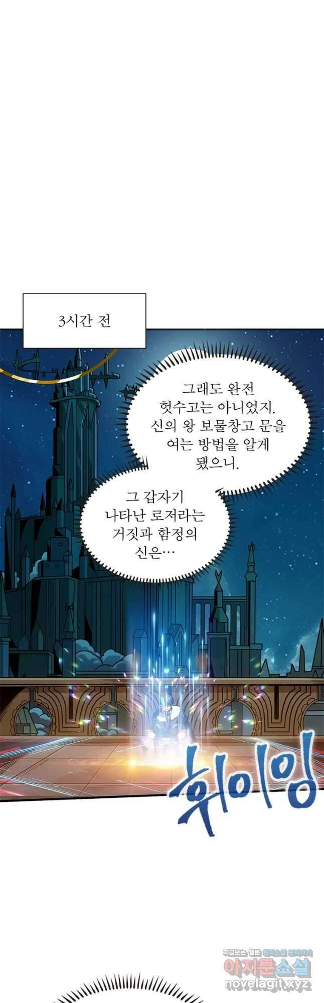 리부트 시스템 189화 46