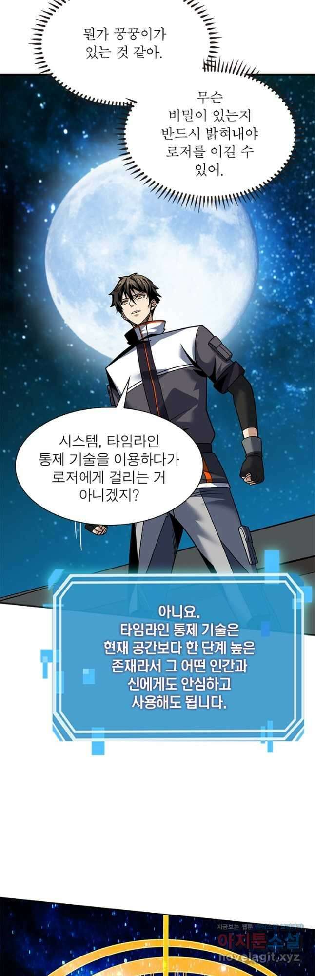리부트 시스템 189화 47