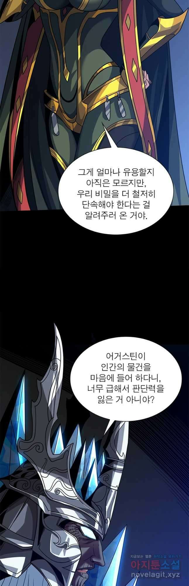리부트 시스템 189화 52
