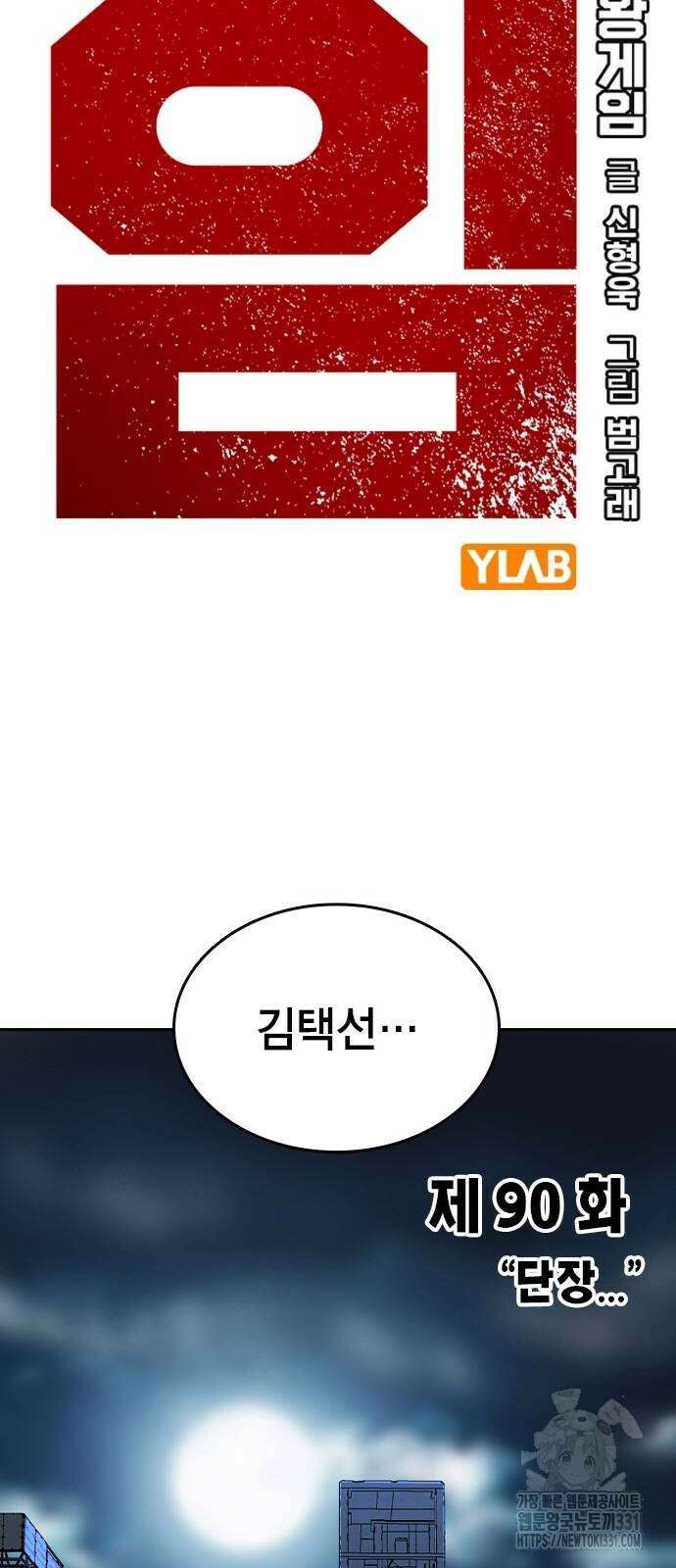 왕게임 90화 2