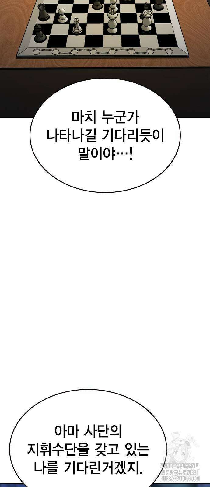 왕게임 90화 61