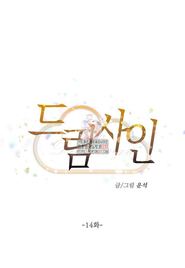 드림사인 14화 1