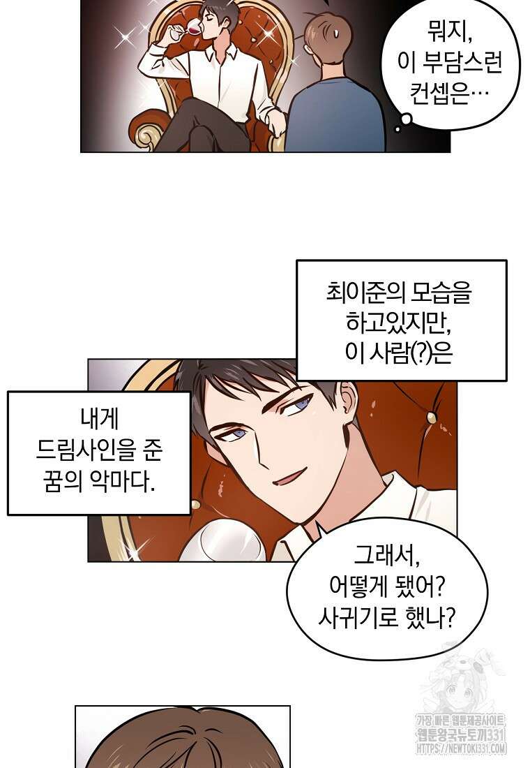 드림사인 21화 4