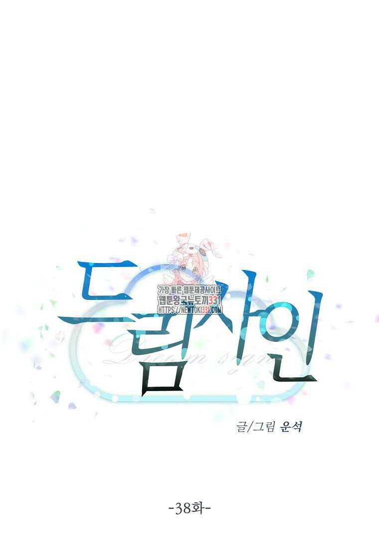 드림사인 38화 1