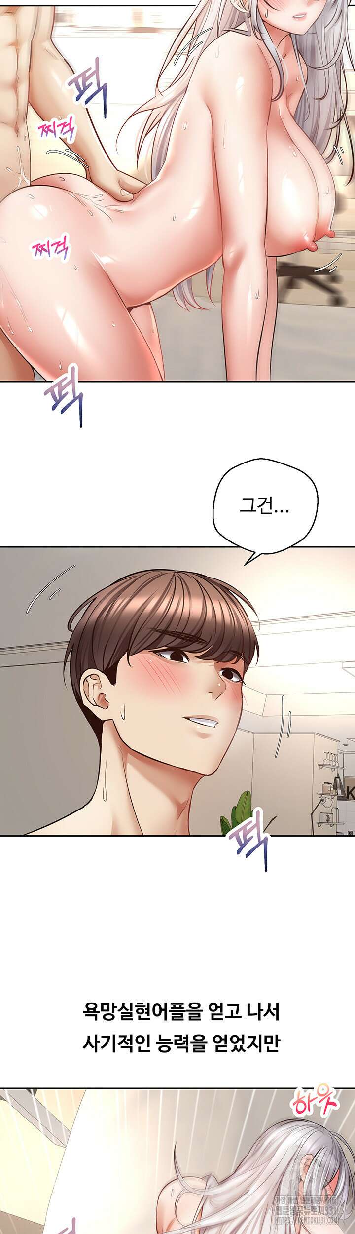 욕망 실현 어플 71화 5