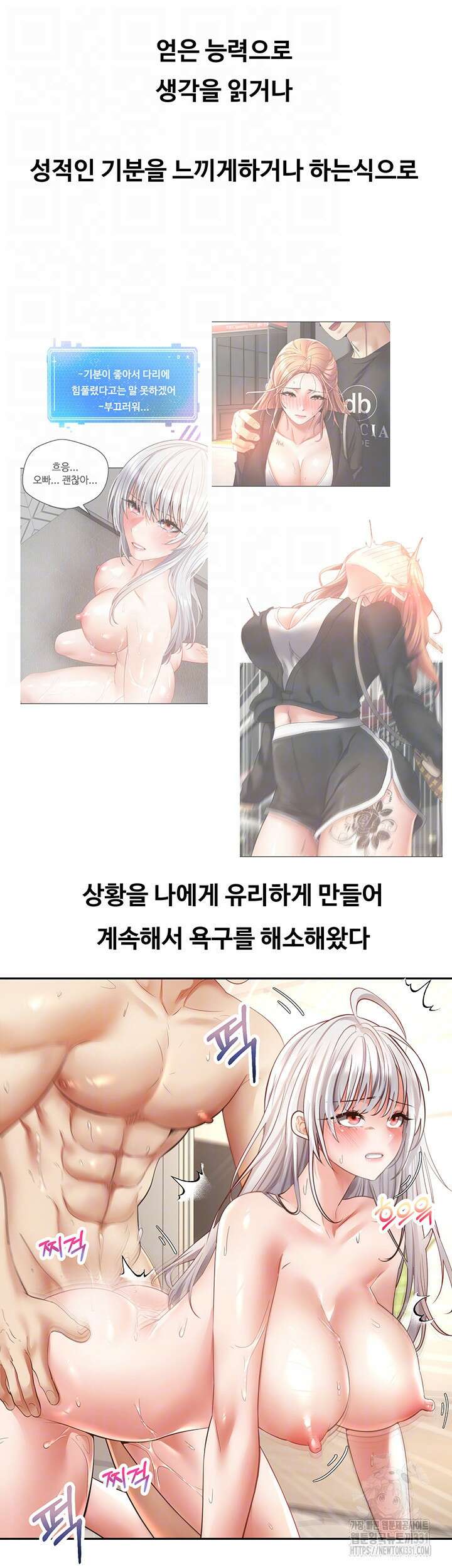 욕망 실현 어플 71화 8