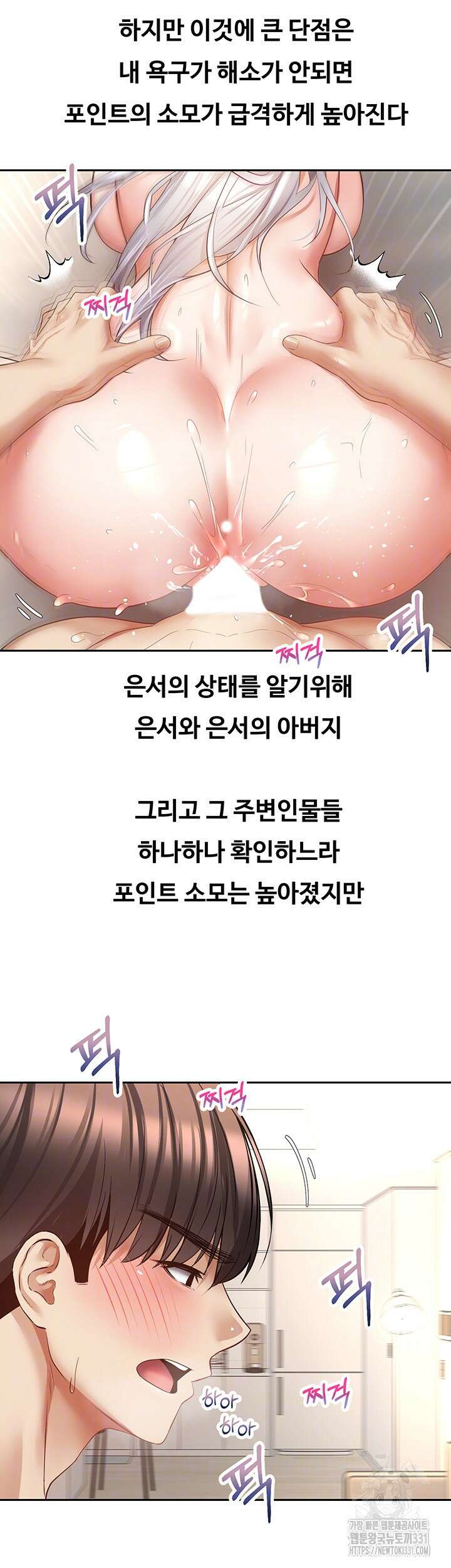 욕망 실현 어플 71화 9