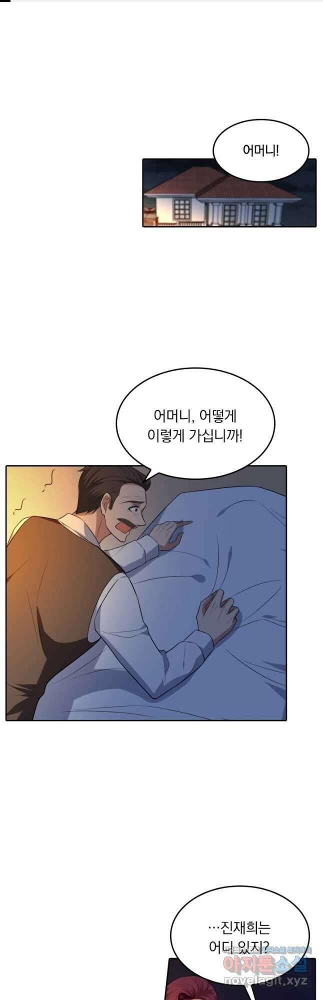 달콤살벌한 약혼자 276화 1