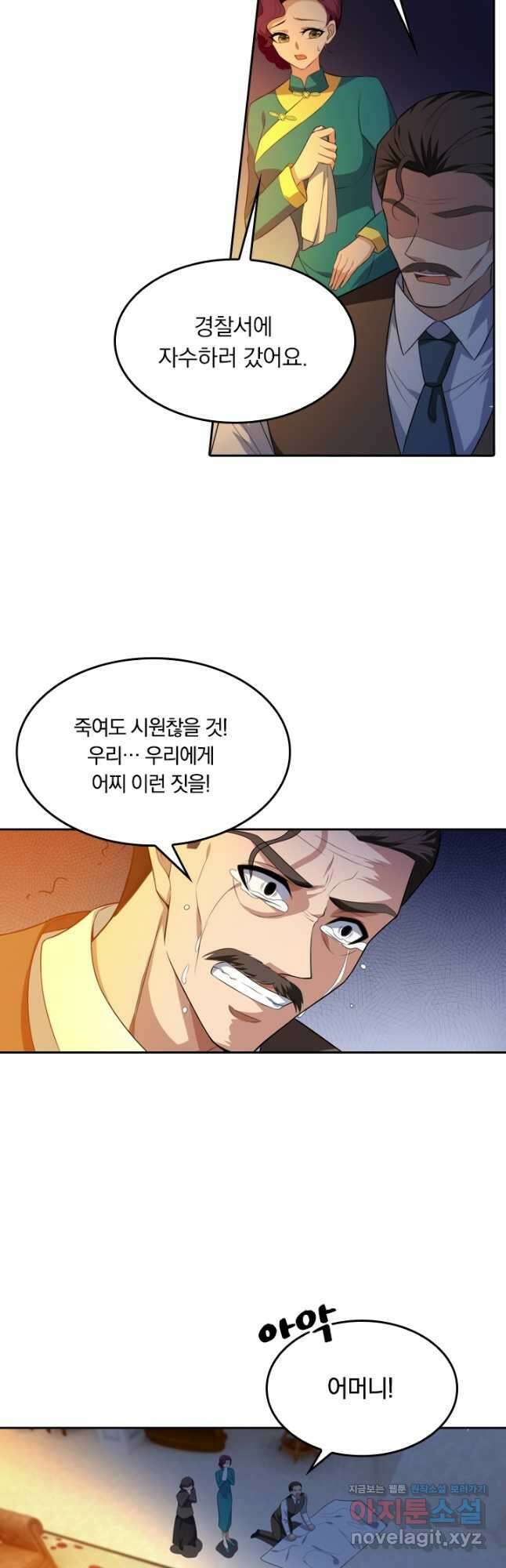 달콤살벌한 약혼자 276화 2