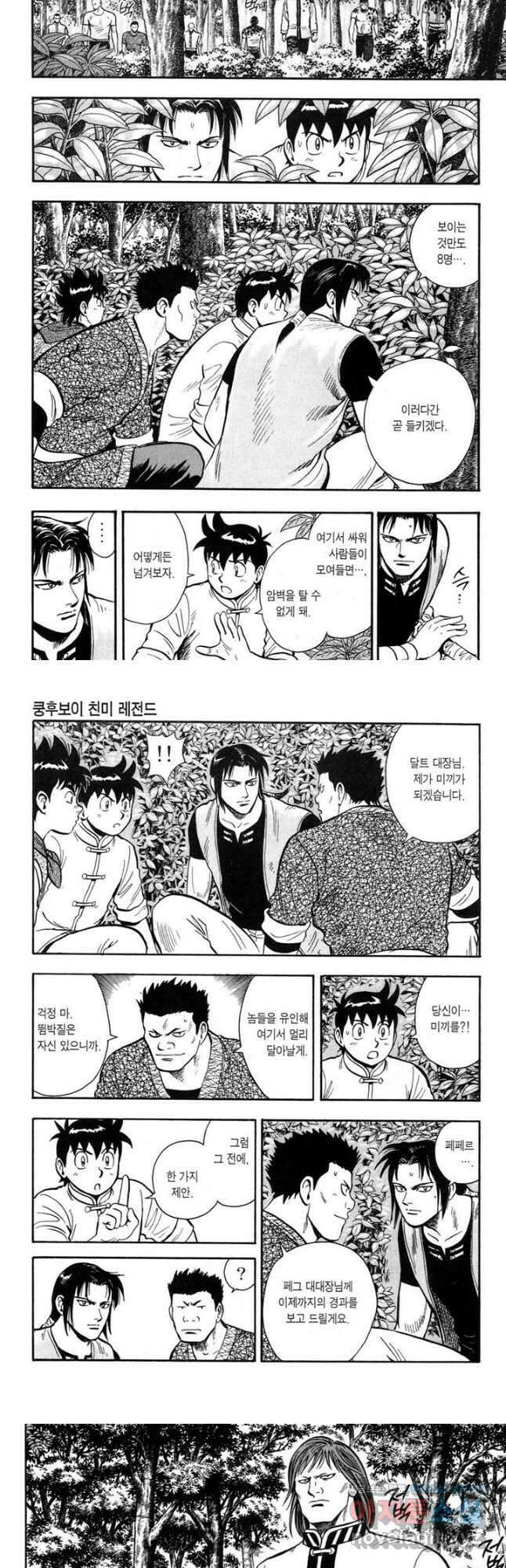 쿵후보이 친미 레전드 - 7화 2