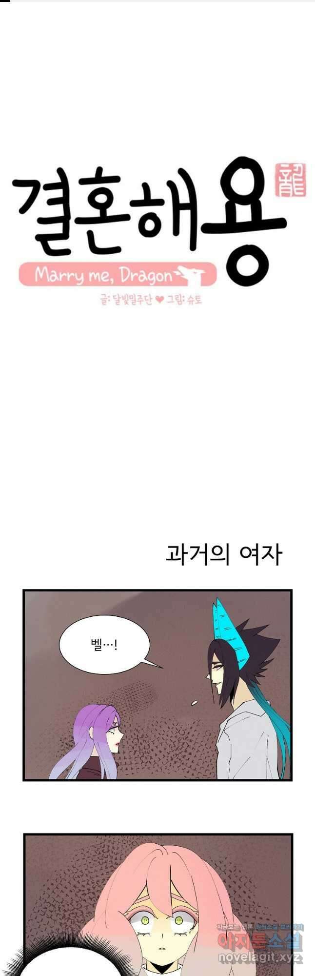 결혼해용(龍) 129화 1