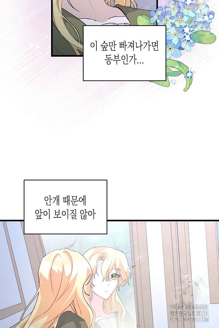 일단 결혼부터 36화 3