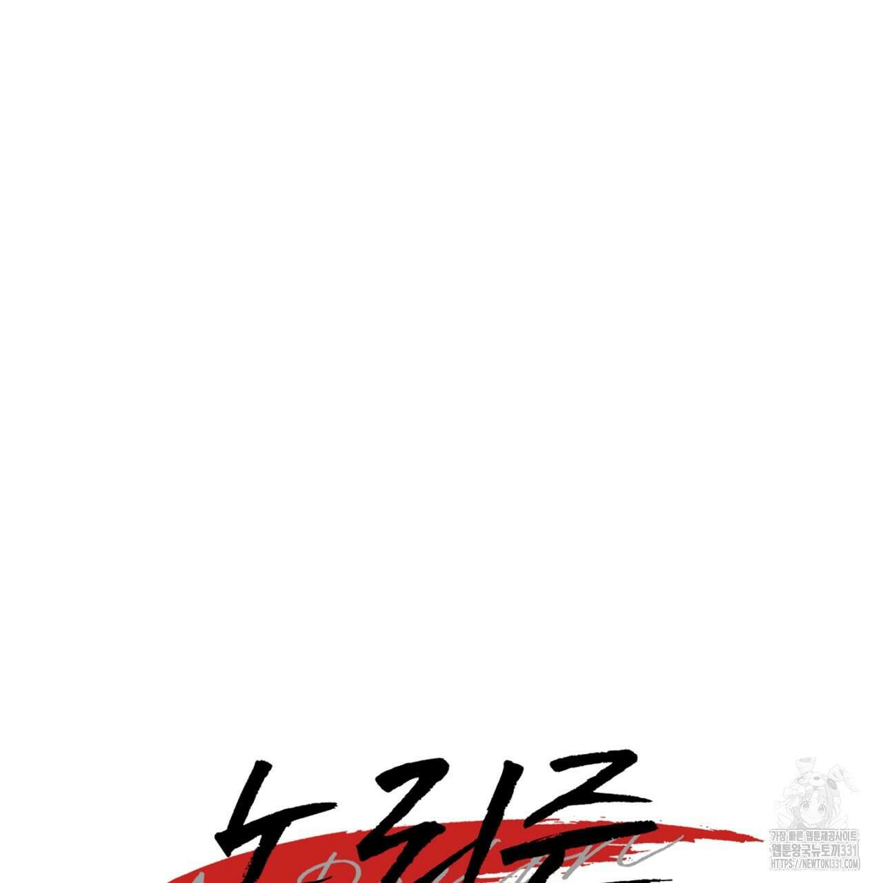 노 리즌 38화 26