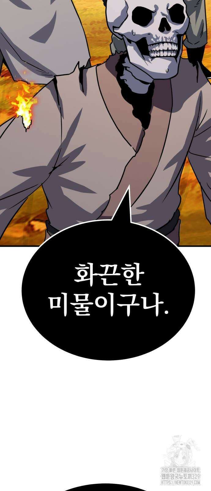 해골협객 53화 11