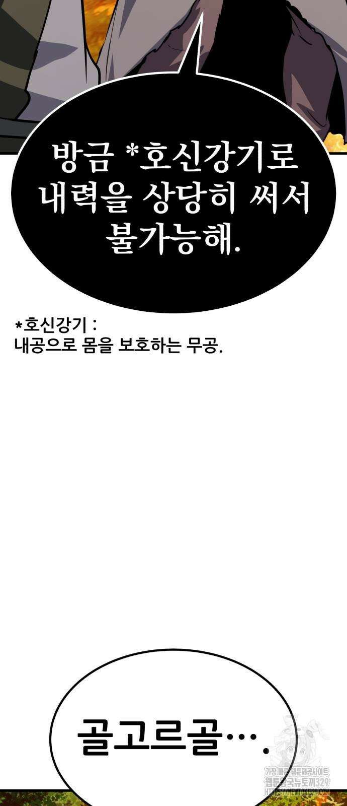 해골협객 53화 13