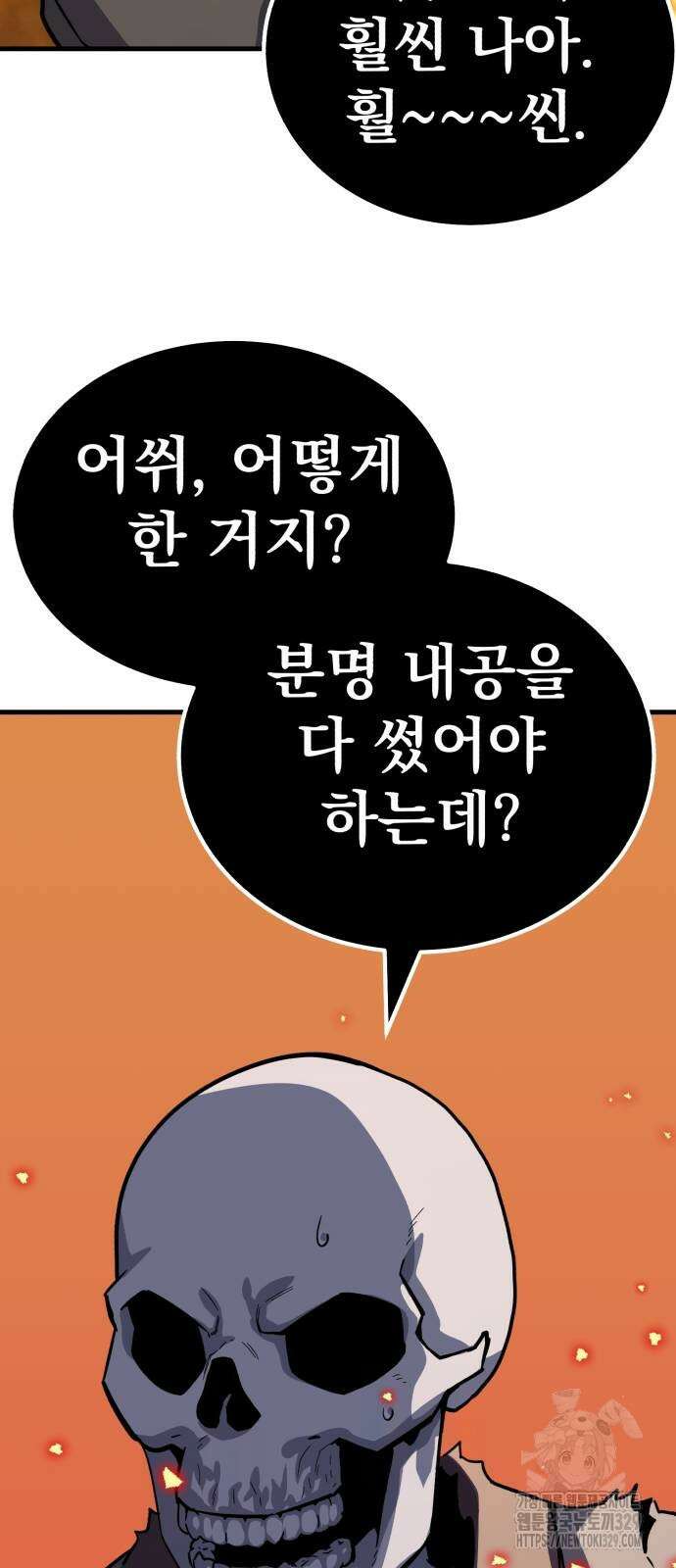 해골협객 53화 25