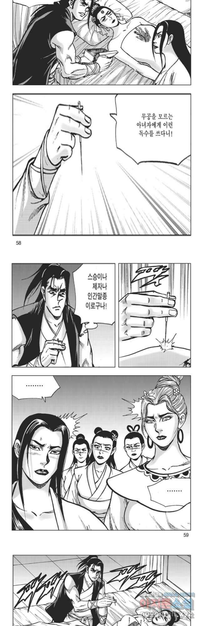 고금제일인 48화 2