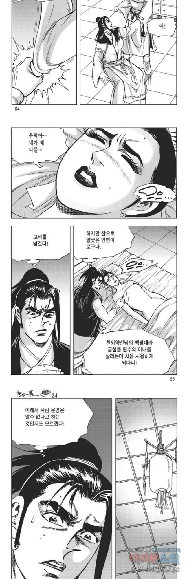 고금제일인 48화 5