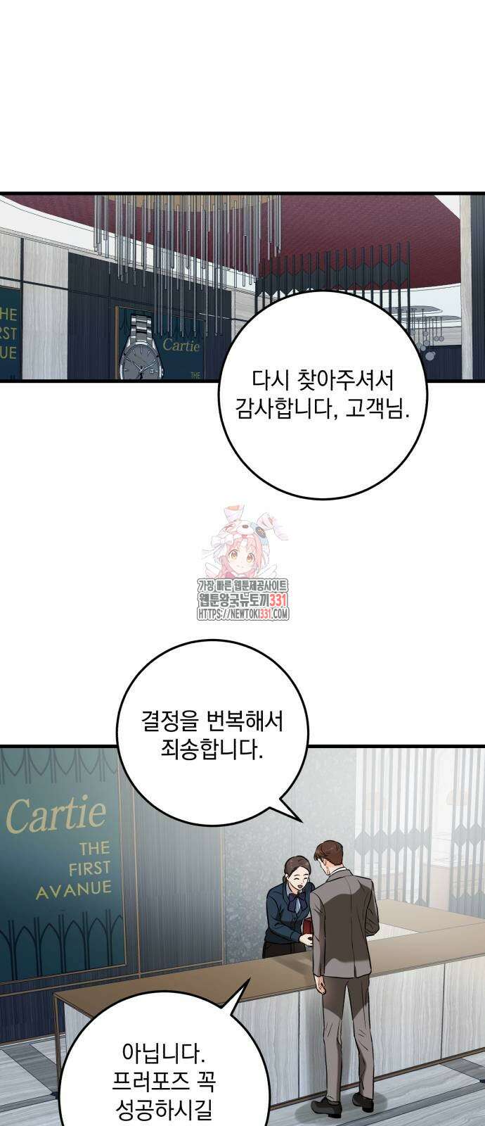 못 잡아먹어서 안달 37화 1
