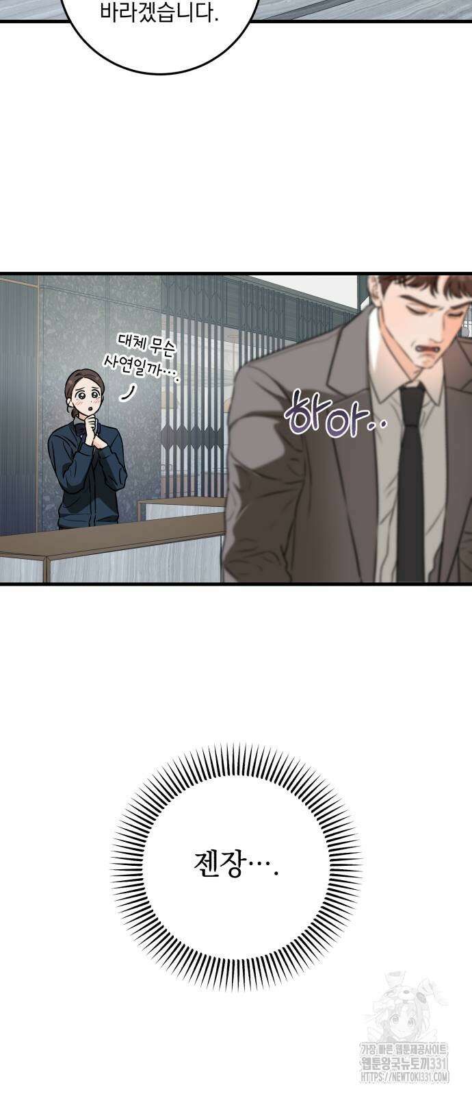 못 잡아먹어서 안달 37화 2